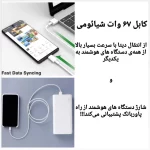 کابل شارژ اصلی شیائومی ۶۷ وات مدل Turbo Charge – سرکارتنی ۱ متری - Image 3